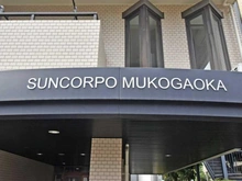 【神奈川県/川崎市多摩区宿河原】サンコーポ向ヶ丘 マンション表札