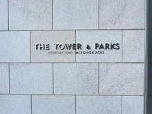 【神奈川県/川崎市高津区久本】ザ・タワー&パークス田園都市溝の口 マンション表札