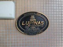 【神奈川県/川崎市麻生区岡上】ルピナス鶴川サウスステージ マンション表札