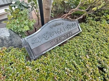 【神奈川県/横浜市泉区和泉中央南】エンゼルハイムいずみ中央 マンション表札