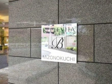 【神奈川県/川崎市高津区久本】ベルヴィータ溝の口 マンション表札