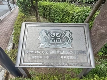 【神奈川県/川崎市高津区千年新町】ライオンズマンション武蔵新城緑園の街壱番館 マンション表札