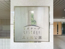 【神奈川県/横浜市鶴見区梶山】リステージ三ッ池公園 マンション表札