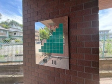 【神奈川県/川崎市麻生区岡上】アシェール鶴川 マンション表札