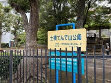 【神奈川県/川崎市宮前区土橋】宮前平ハイデンス 土橋てんで山公園（現地より約30m）