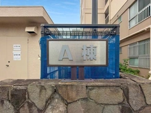 【神奈川県/横浜市港北区篠原町】篠原コーポラス A棟 A棟表札