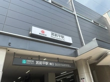 【神奈川県/川崎市宮前区土橋】東急ドエル宮前平ビレジB棟 宮前平駅（現地より約610m）