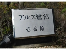 【神奈川県/川崎市宮前区有馬】東急ドエル・アルス鷺沼 壱番館 マンション表札