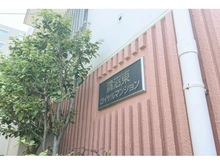 【神奈川県/川崎市宮前区東有馬】鷺沼東ロイヤルマンション マンション表札