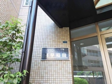 【東京都/新宿区西早稲田】グランテラッセ西早稲田 マンション表札