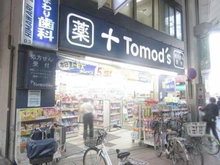 【東京都/板橋区大山町】ザ・パークハウス板橋大山大楠ノ森 トモズ 大山店（現地より約330m）