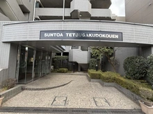 【東京都/新宿区西落合】サントーア哲学堂公園 エントランス