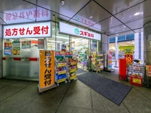 【東京都/新宿区西新宿】ライオンズシティ西新宿 スギ薬局 西新宿医大前店（現地より約320m）