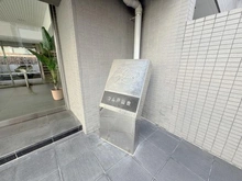 【東京都/新宿区戸山】コム戸山台 マンション表札