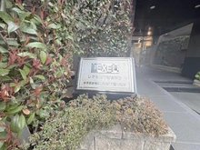 【東京都/新宿区上落合】レクセル下落合第2 マンション表札