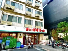 【東京都/新宿区高田馬場】サンパークマンション高田馬場 まいばすけっと西早稲田駅前店（現地より約170m）