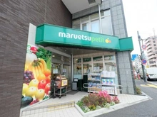 【東京都/新宿区中落合】セザール目白  マルエツプチ下落合駅前店（現地より約550m）
