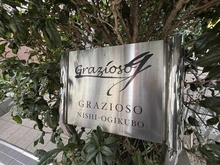 【東京都/杉並区西荻北】グラツィオーソ西荻窪 マンション表札