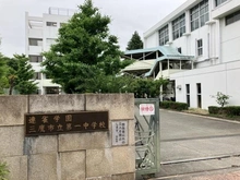 【東京都/三鷹市下連雀】ベルディオ三鷹レジデンス 三鷹市立第一中学校（現地より約230m）：