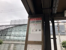 【東京都/三鷹市下連雀】マイキャッスル三鷹 バス停 大成高校・変電所前（現地より約250m）：