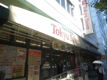 【東京都/武蔵野市中町】エクレールコート三鷹 東急ストア三鷹店（現地より約250m）