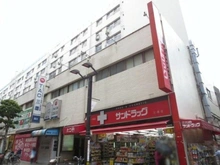 【東京都/三鷹市下連雀】ライオンズマンション三鷹中央通り サンドラッグ三鷹南口店（現地より約950m）