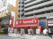 【東京都/三鷹市下連雀】ライオンズマンション三鷹中央通り トモズ三鷹南口店（現地より約440m）