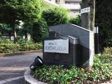 【東京都/三鷹市下連雀】モンレーヴ吉祥寺 マンション表札
