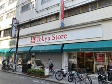 【東京都/三鷹市下連雀】ライオンズマンション三鷹駅前通り・名取屋興産ビル 東急ストア三鷹センター店（現地より約235m）