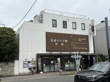 【東京都/杉並区永福】エクセレントシティ永福町駅前 生活クラブ デポーすぎなみ永福（現地より約129m）