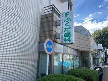 【東京都/三鷹市下連雀】クラスター三鷹 ふくだ歯科（現地より約224m）