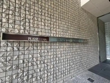 【大阪府/大阪市中央区玉造】プラネ・ルネスプリングスタワー大阪 マンション表札