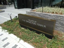 【大阪府/大阪市西区新町】大阪ひびきの街 ザ・サンクタスタワー マンション表札