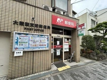 【大阪府/大阪市福島区福島】シエリアタワー大阪福島 大阪聖天前郵便局（現地より約200m）：