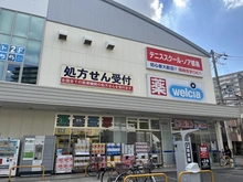 【大阪府/大阪市都島区友渕町】ベルパークシティ B棟 ウエルシア都島友渕町店（現地より約100m）：