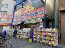 【大阪府/大阪市西区南堀江】シエリアタワー大阪堀江 ダイコクドラッグ西長堀店（現地より約270m）