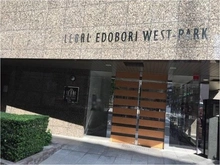 【大阪府/大阪市西区京町堀】リーガル江戸堀ウエストパーク エントランス
