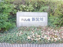 【大阪府/大阪市此花区酉島】ドルミ新淀川 14番館 マンション表札