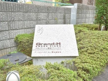 【大阪府/大阪市北区豊崎】グランアッシュ梅田ヴィークス マンション表札