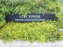 【大阪府/大阪市北区野崎町】シティタワー東梅田パークフロント マンション表札