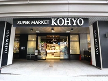 【大阪府/大阪市中央区高麗橋】プラウドタワー北浜 スーパーKOHYO淀屋橋店（現地より約540m）