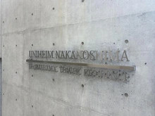 【大阪府/大阪市福島区福島】ユニハイム中之島堂島川タワーレジデンス マンション表札