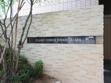 【大阪府/大阪市中央区淡路町】クラッシィタワー淀屋橋 マンション表札