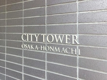 【大阪府/大阪市中央区安土町】シティタワー大阪本町 マンション表札