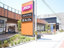 【大阪府/大阪市福島区鷺洲】リバーガーデン福島木漏れ日の丘 イオンライフスタイル海老江（現地より約50m）：徒歩1分