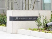 【大阪府/大阪市北区中之島】ザ・パークハウス中之島タワー マンション表札