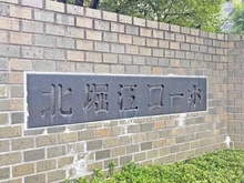 【大阪府/大阪市西区北堀江】北堀江コーポ マンション表札