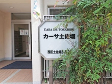 【大阪府/大阪市西区土佐堀】カーサ土佐堀 マンション表札