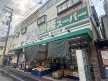 【大阪府/大阪市西淀川区野里】ハイネス塚本 業務スーパー西淀川店（現地より約700m）