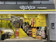 【大阪府/大阪市北区豊崎】シエリア梅田豊崎 マツモトキヨシ　中津駅前店（現地より約300m）：徒歩4分